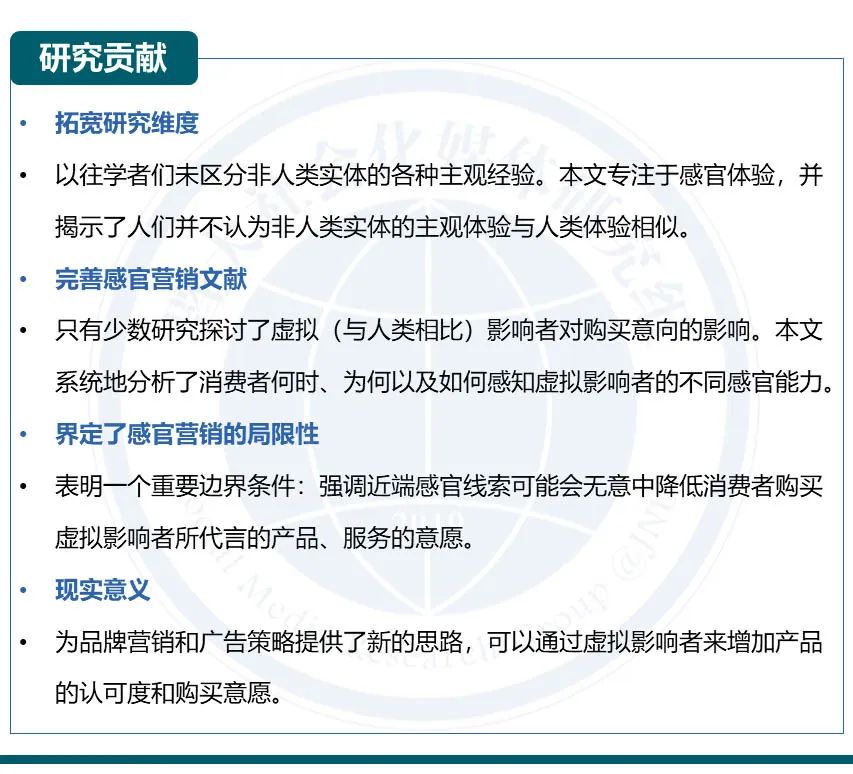 论文分享 | 虚拟网红代言如何影响消费者? 论文分享 | 虚拟网红代言如何影响消费者?